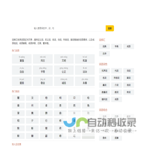词库汇 - 现代汉语词典库，汉语词典在线查询