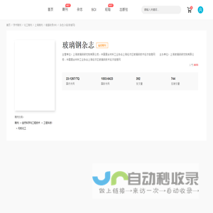 玻璃钢杂志-学术之家