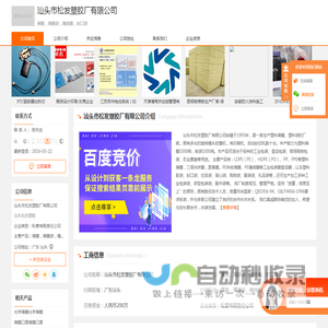 薄膜_薄膜袋_缠绕膜_封口袋-汕头市松发塑胶厂有限公司