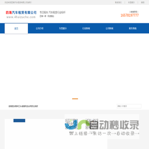郑州租车网 婚车租赁 汽车租赁公司_郑州四海汽车租赁有限公司