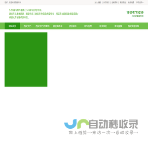 西安车队|西安包车|西安租车|西安大巴车|西安包车网