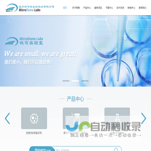 温州微穹微生物技术有限公司