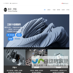 端点科技 - 三维CG动画制作公司