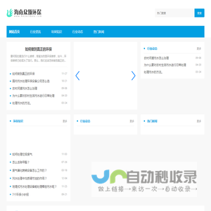 海南众额环保有限公司