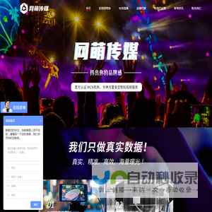 抖音|短视频|直播代运营-淘宝|天猫主播直播代播-代播服务商-上海网萌传媒直播代播公司