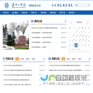 苏州工学院招标网—招投标管理中心