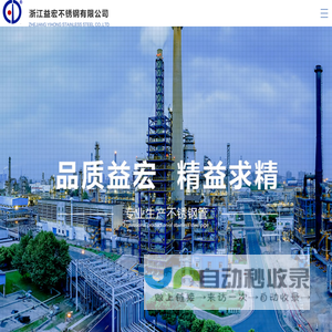 304不锈钢无缝管,2520不锈钢管,2205不锈钢管-浙江益宏不锈钢有限公司