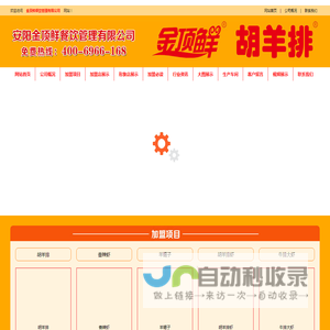 胡羊排加盟电话,胡羊排加盟价格,胡羊排加盟,胡羊排加盟,宁夏胡羊排加盟,宁夏胡羊排,胡羊排,安阳金顶鲜餐饮管理有限公司
