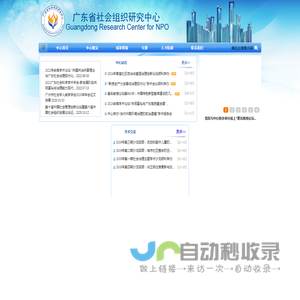 广东省社会组织研究中心
