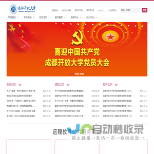 成都开放大学