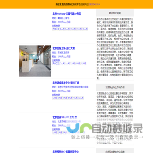 北京共享办公室-联合办公空间工位出租-北京写字楼