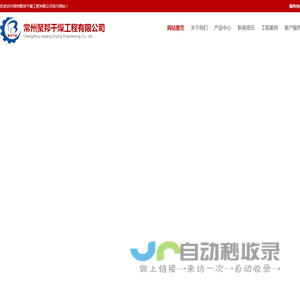常州聚邦干燥工程有限公司