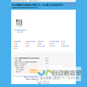 杭州海善制药设备股份有限公司（杭州春江自动化研究所） - 中工科技-饮片机械网商铺