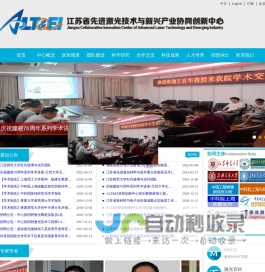江苏省先进激光技术与新兴产业协同创新中心