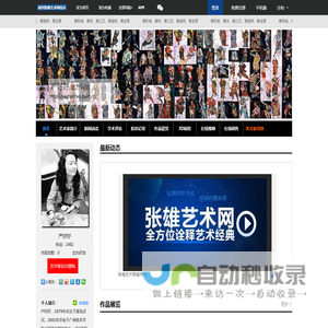 严好好官方网站_张雄艺术网