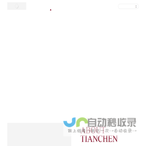 浙江天晨医化设备有限公司 – 一家专业研发、生产、销售，过滤洗涤干燥设备的企业