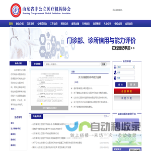 山东省非公立医疗机构协会_山东省非公立医疗_非公立医疗机构_非公立医疗协会