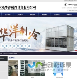 大连制冷设备_大连冷库安装_大连制冷工程安装-大连华洋制冷设备有限公司