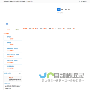 四川省技术转移中心