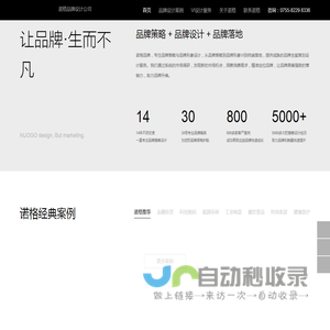 VI设计公司-LOGO设计公司-品牌设计公司-诺格