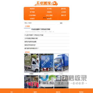 广州无忧搬家服务有限公司