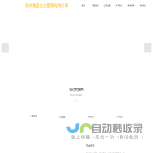 南京注册公司-代理记账-工商变更-公司注销-南京鼎言企业管理有限公司