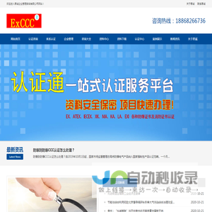 消防3CF认证-防爆电气CCC认证- 君诚企业管理咨询有限公司