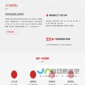 华新混凝土有限公司-华新混凝土