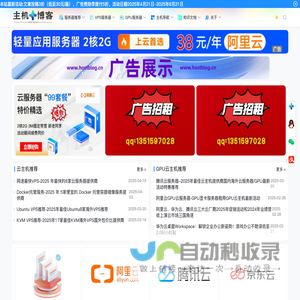 主机博客 - 最佳优惠云服务器、便宜VPS、GPU云主机云厂商产品推荐平台