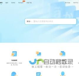 金山词霸-文本、图片、文档在线翻译词典