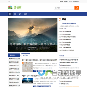 三张车 - 各种专用车辆信息资讯网