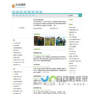太公钓鱼网