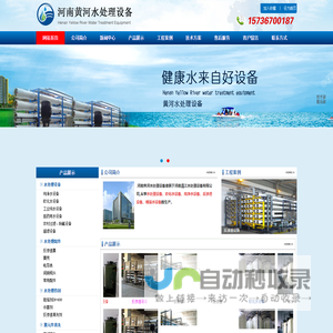 河南黄河水处理设备-河南水处理设备、河南纯净水设备、河南软化水设备、河南反渗透设备、河南桶装水设备
