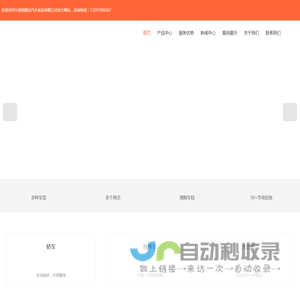 宁波租车公司-客车/大巴租赁-客运汽车-宁波恒翼达汽车客运有限公司