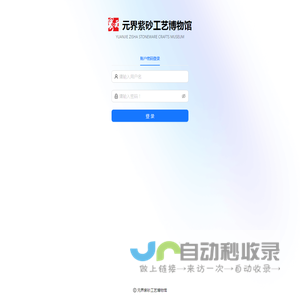 元界紫砂工艺博物馆