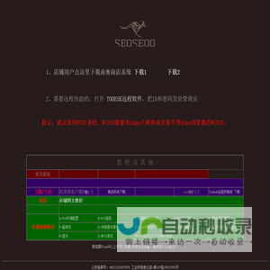 南奥ERP系统|导航页