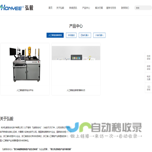 杭州弘毅自动化技术有限公司