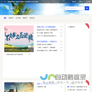 南昌旅游资讯网 - 旅游吃住行游购娱一站式资讯服务为自由出行导航