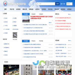杭州市交通运输学会-首页