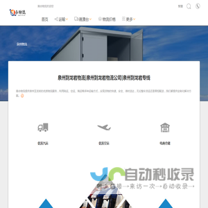 泉州到龙岩物流|泉州到龙岩物流公司|泉州到龙岩专线-港合物流
