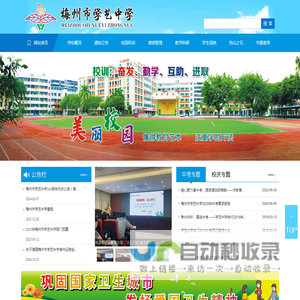 学艺中学