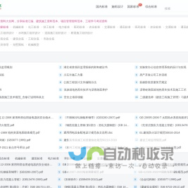 标准下载网-国家标准行业标准规范下载_建筑工程资料范本