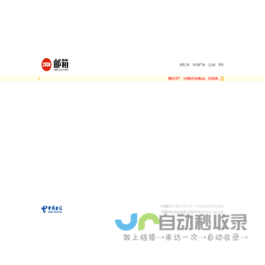 21CN个人邮箱