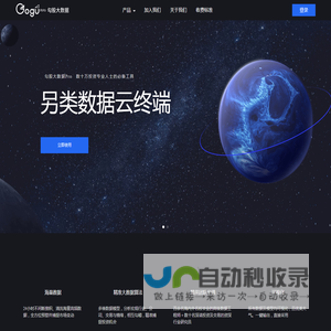 勾股大数据-另类数据云终端