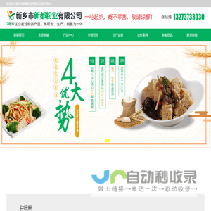 新乡市新都粉业有限公司