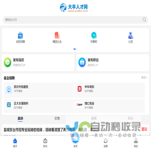 大丰人才网_大丰招聘信息网_大丰区求职找工作【官网】