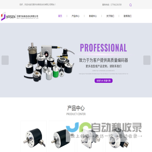 光电编码器-编码器厂家-拉线编码器-旋转编码器-无锡编码器-无锡市焱森自动化有限公司