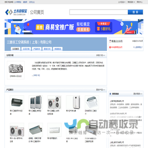 三菱重工空调系统（上海）有限公司