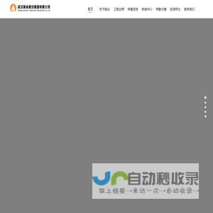 武汉振业建设集团有限公司