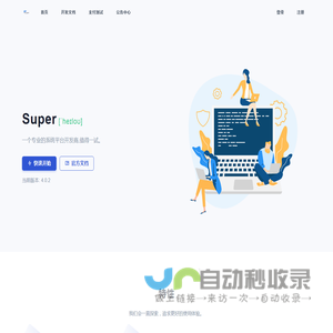 Super - 一个专业的系统平台开发商,值得一试